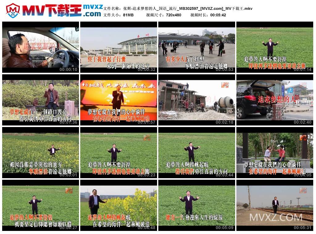 张辉-追求梦想的人_国语_流行_MB302597